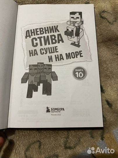 Книга майнкрафт