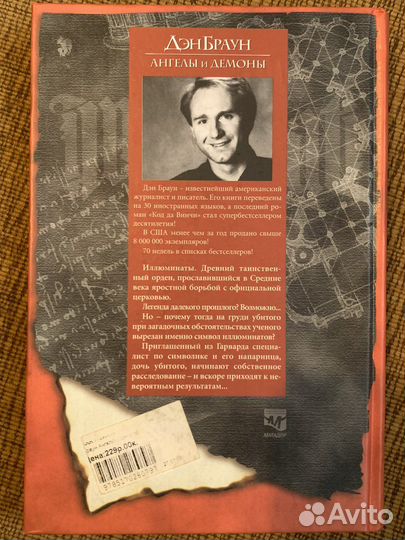 Дэн Браун «Ангелы и демоны»