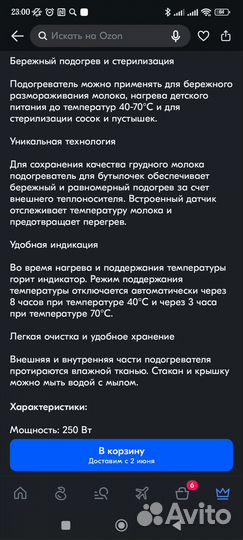 Подогреватель стерилизатор для бутылочек