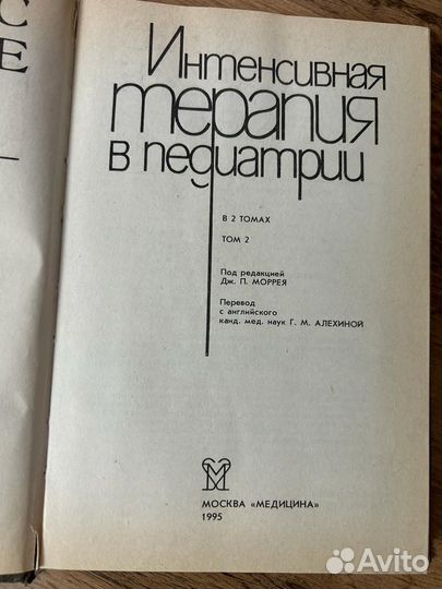 Интенсивная терапия в педиатрии