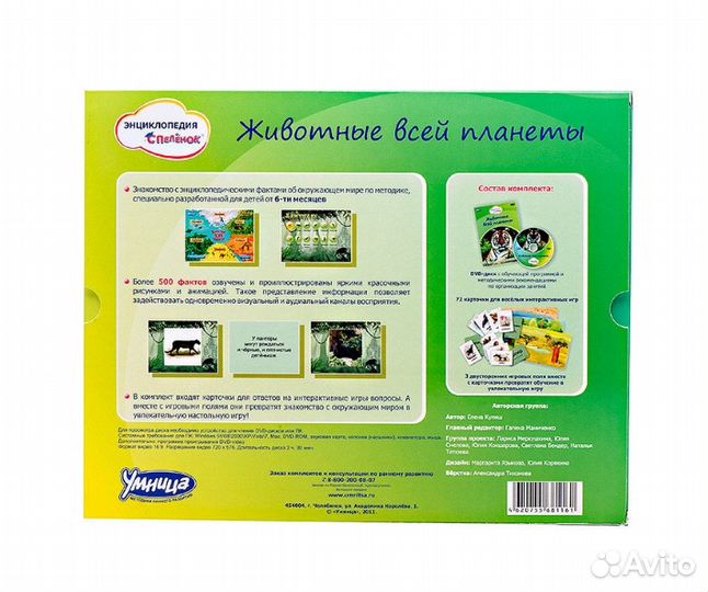 Энциклопедия с пелёнок 