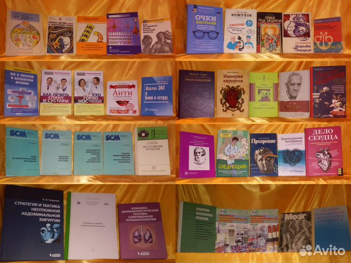 Книги по медицине, о здоровье, о врачах, учебники