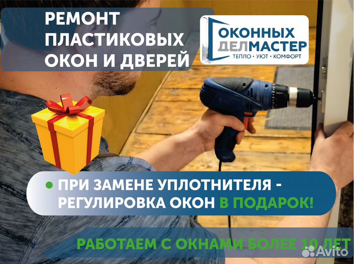 Ремонт пластиковых окон и дверей