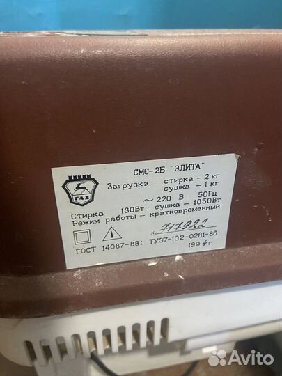 Стиральная машина Элита