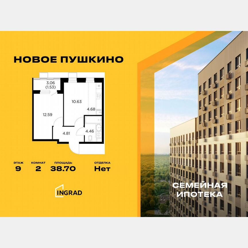 2-к. квартира, 38,7 м², 9/15 эт.