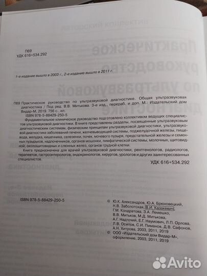 Практическое руководство по узи