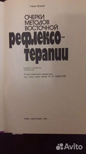 Книги по рефлексотерапии