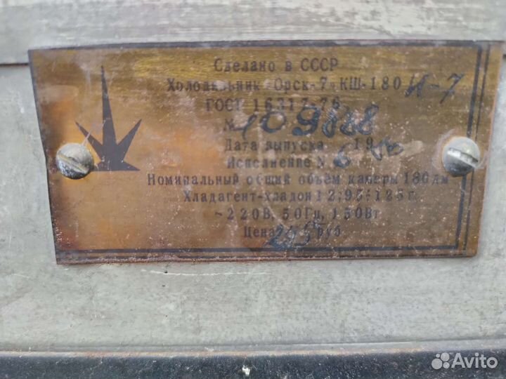 Холодильник дачный сср
