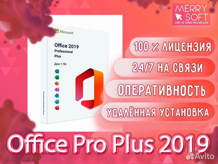 Microsoft Office ProPlus 2019 лицензия ключ