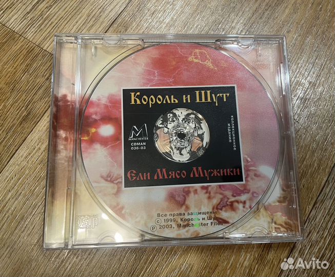 Король и шут - Ели мясо мужики