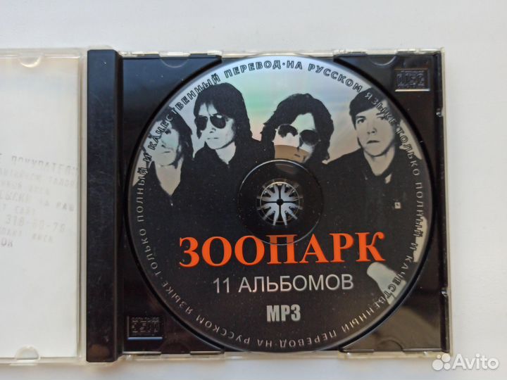 MP3 Зоопарк. Майк Науменко