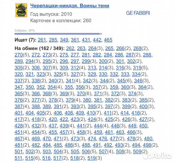 Карточки. Лот №4 / Черепашки ниндзя, 2 серия