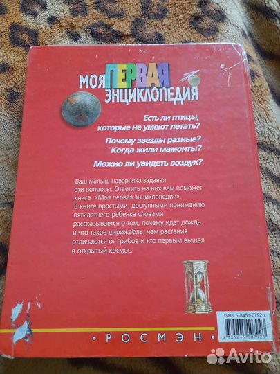 Моя первая энциклопедия