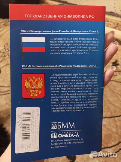 Конституция РФ