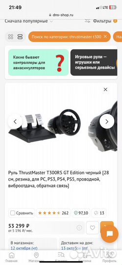 Руль thrustmaster t300rs gt