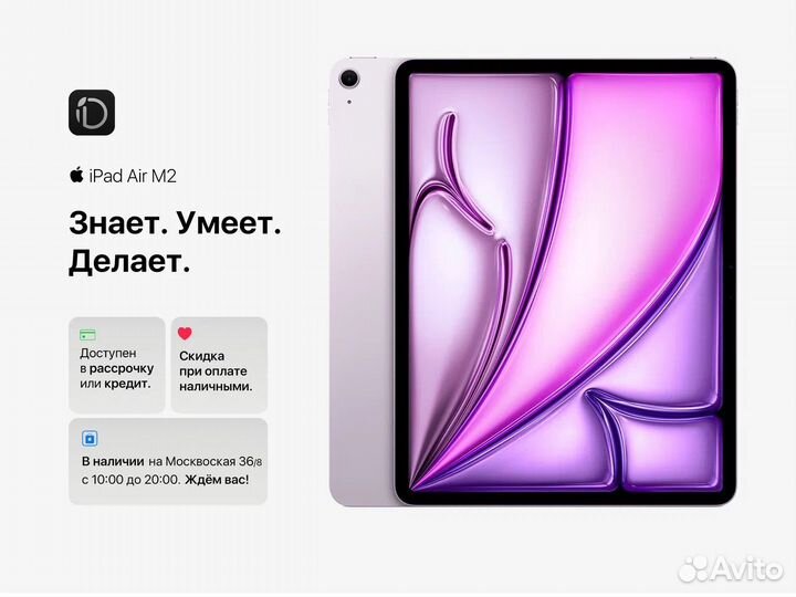 iPad Air 13-inch 256GB M2 Wi-Fi Purple