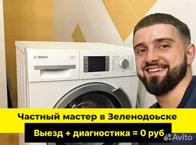 Ремонт Стиральных и посудомоечных машин