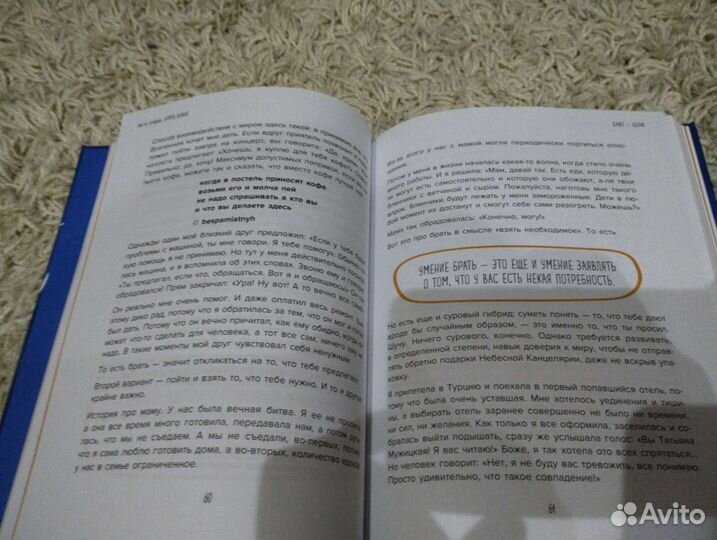 Брать Давать и Наслаждаться книга