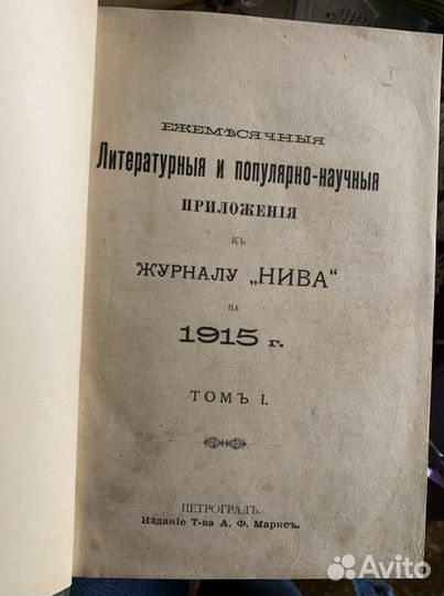 Приложения к журналу «Нива»
