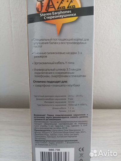 Наушники SmartBuy 730