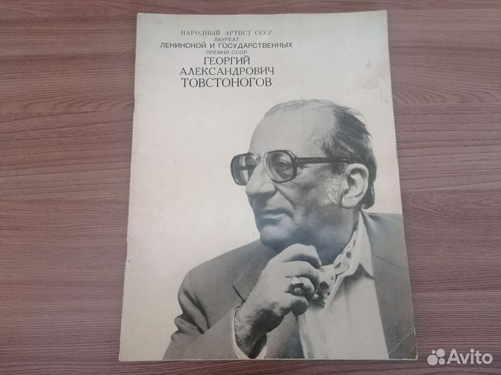 Журнал. Георгий Товстоногов