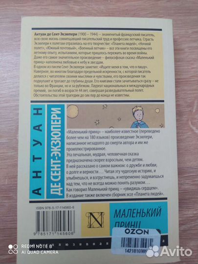 Маленький принц книга