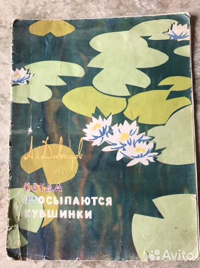 Детские книги СССР редкие 1960-е годы