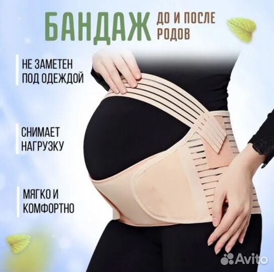 Бандаж для беременных бу