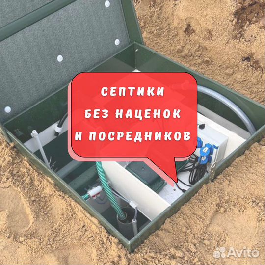 Септик под ключ