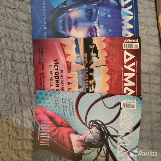 Журнал Думай 2019 и 2020