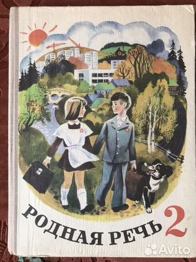 Учебники родная речь, родная литература СССР