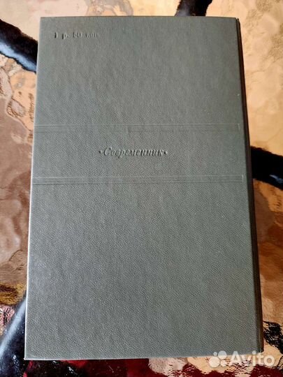 Книга Письма из деревни