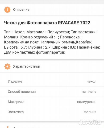 Чехол для фотоаппарата Rivacase 7022