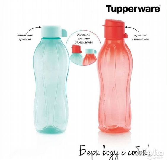 Эко-бутылки Tupperware (310, 500, 750мл, 1,5л)