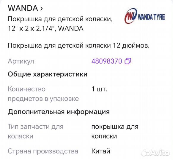 Покрышки для детской коляски 12 дюймов, новые