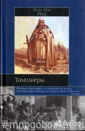 Тамплиеры