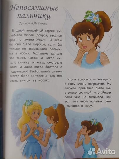 Савэ, Машон, Калуан: Принцессы и феи. Феи