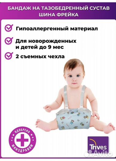 Шина фрейка бандаж ортопедический