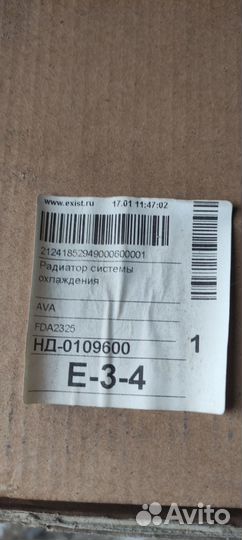 Радиатор охлаждения AVA FDA2325