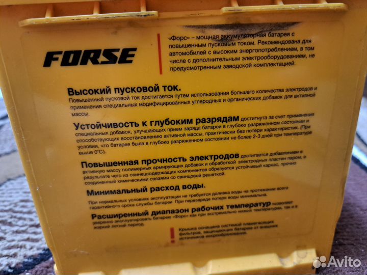 Аккумулятор для машины, forse 660 A