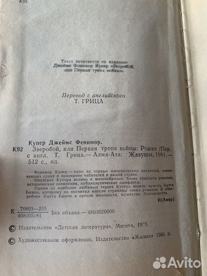 Джеймс Фенимор Купер