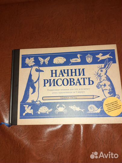 Книга Начни рисовать