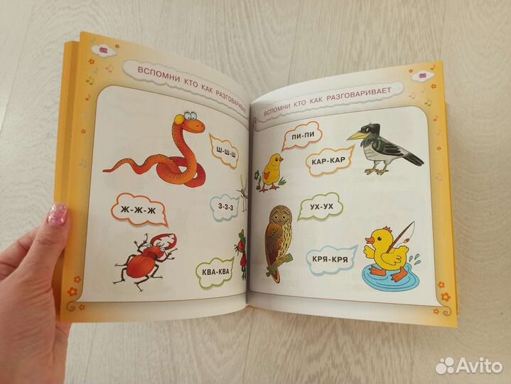 Жукова Я учусь говорить