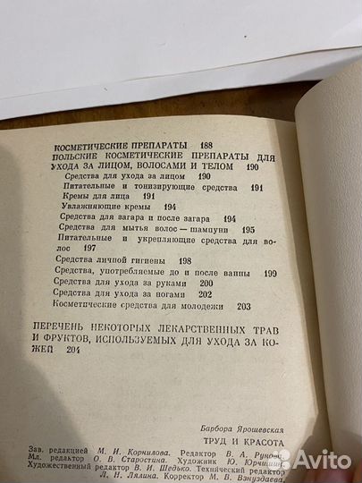 Труд и красота Ярошевская профиздат 1986