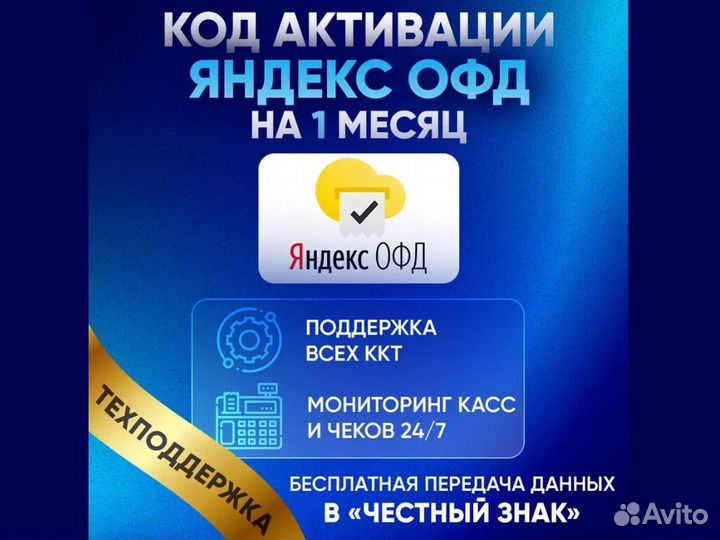 Яндекс офд 1/12/15/36 мес
