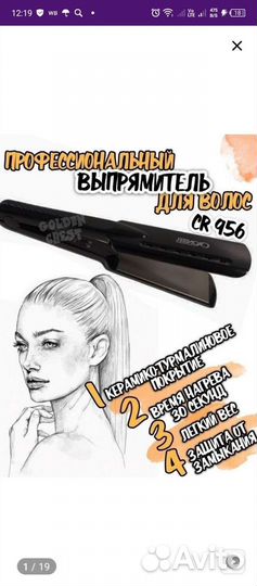 Утюжок для волос