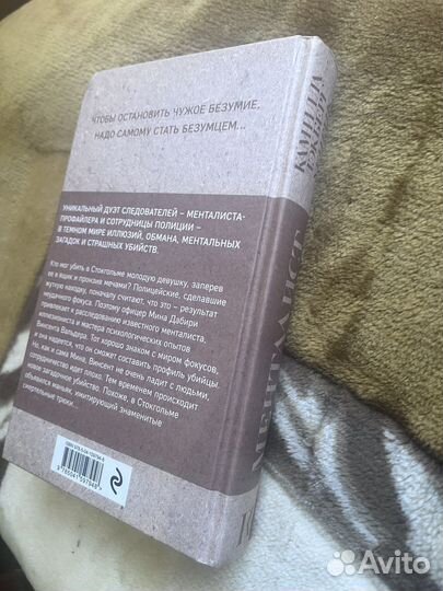 Камилла Лэкберг, Хенрик Фексеус «Менталист»