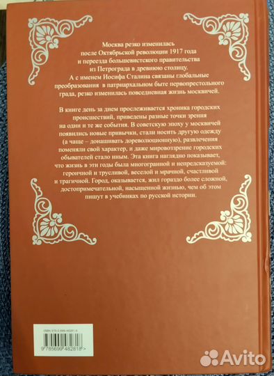 Москва сталинская. Большая иллюстрированная летопи