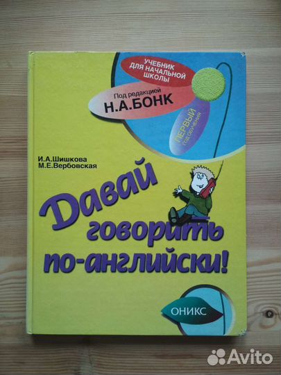 Детская книга, учебник на английском языке Бонк