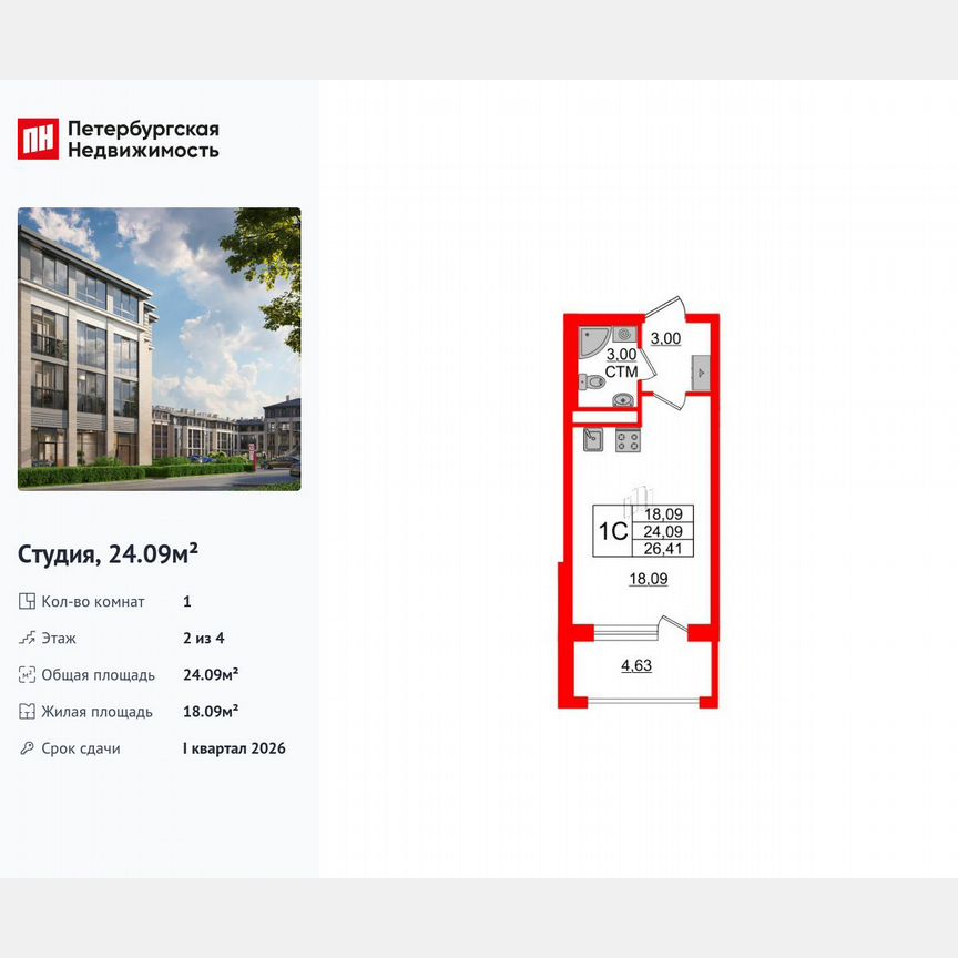 Квартира-студия, 24,1 м², 2/4 эт.
